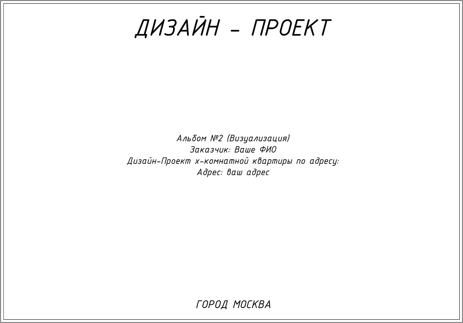 Состав проектной документации