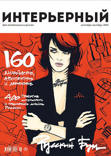 Журнал Интерьерный представил 160 дизайнеров. Наш проект тоже попал на страницы издания.